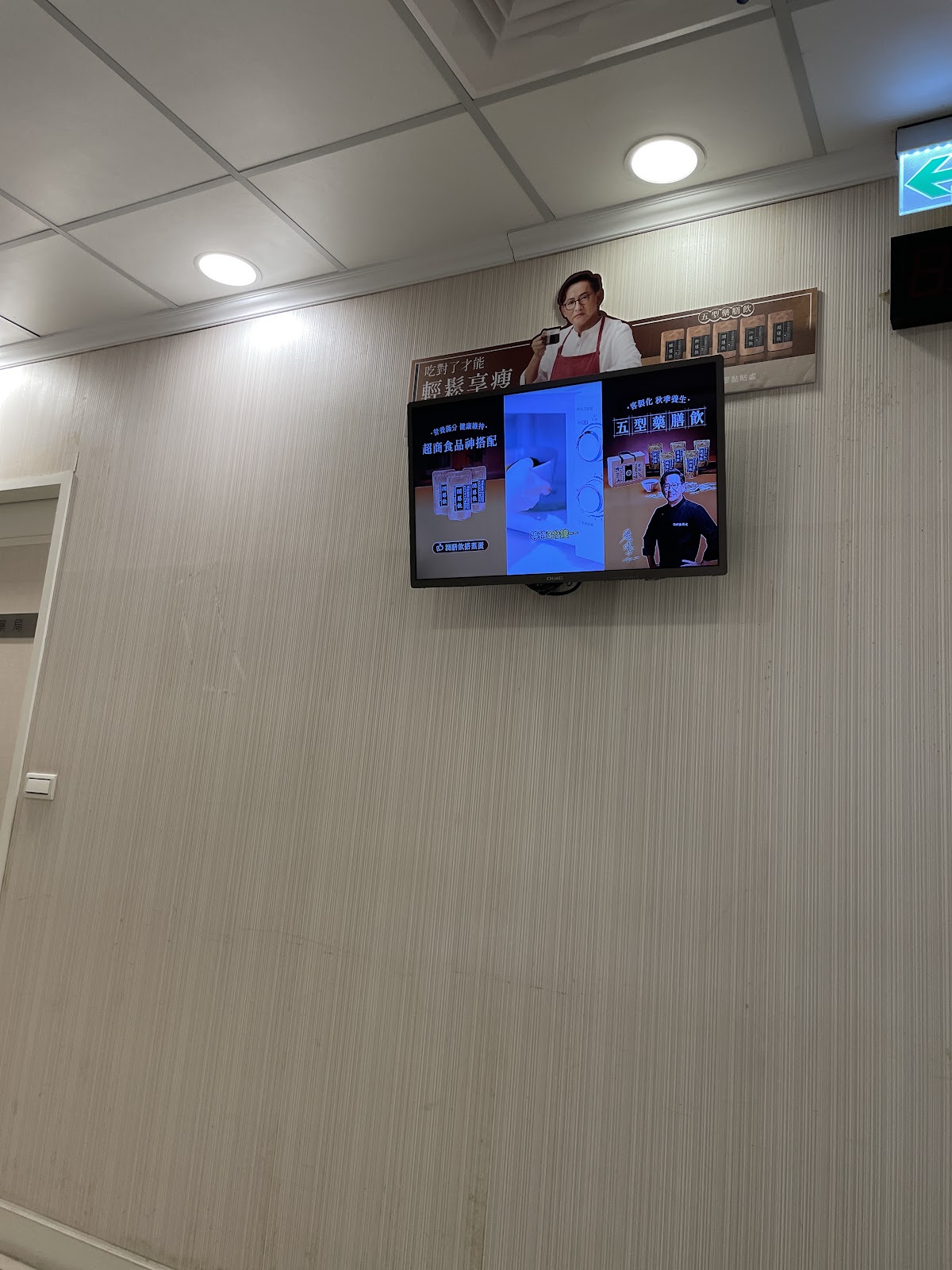 京都堂中醫診所 診所實景照