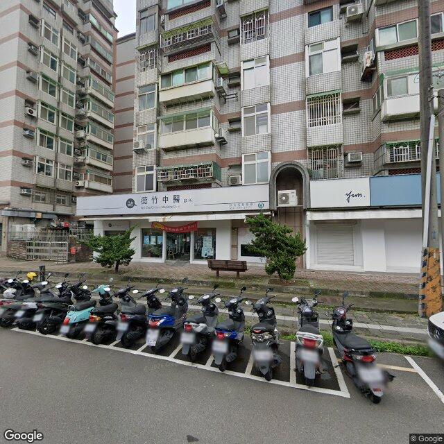 薇竹中醫診所 街景外觀