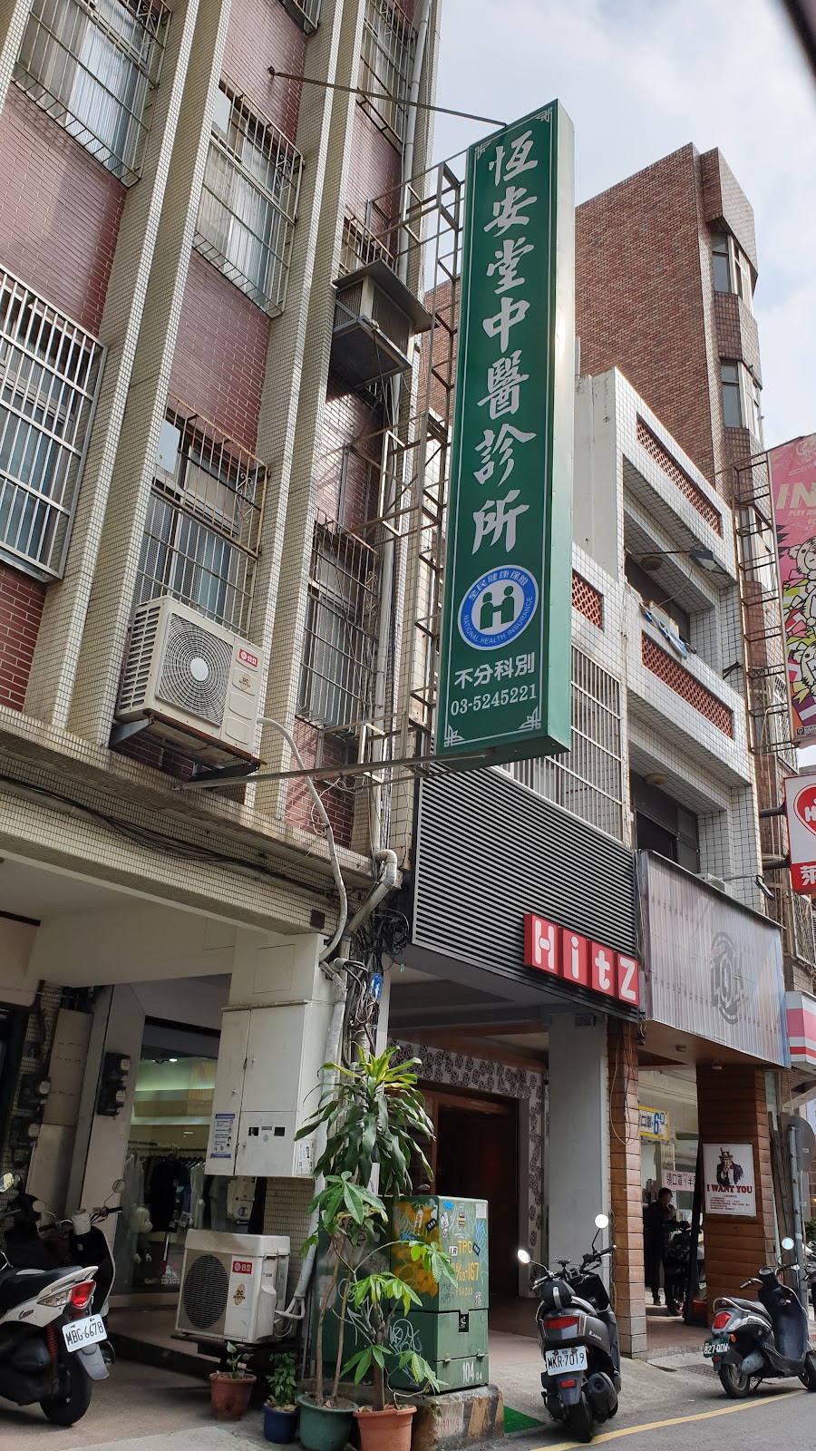 恆安堂中醫診所 診所實景照