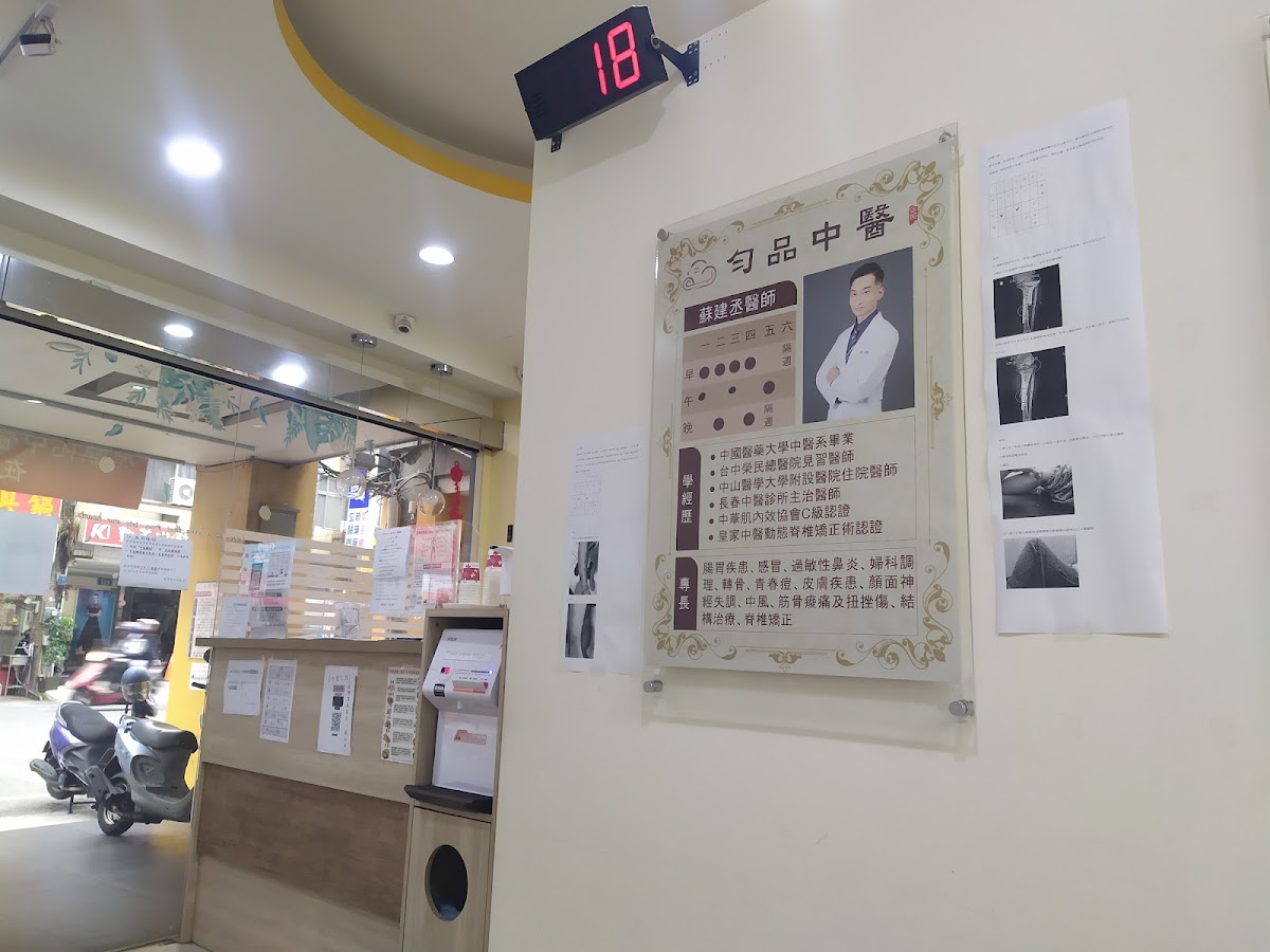 勻品中醫診所 診所實景照