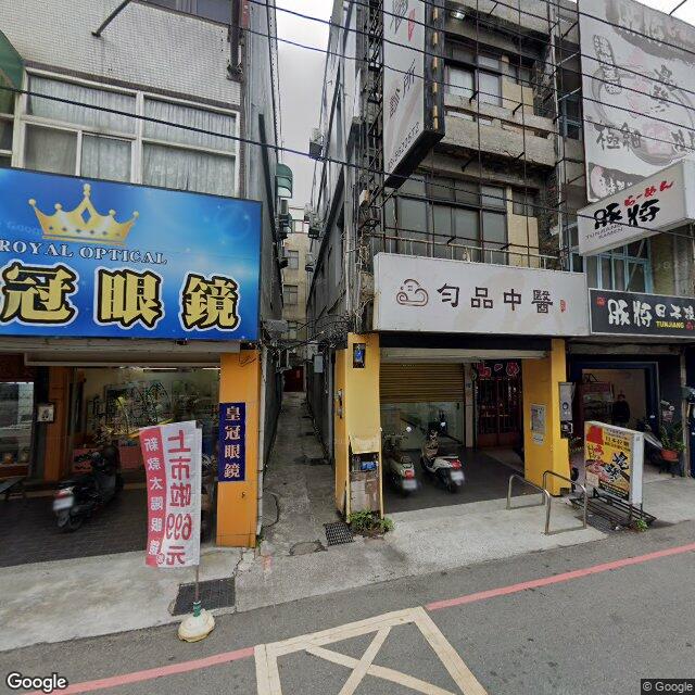 勻品中醫診所 街景外觀