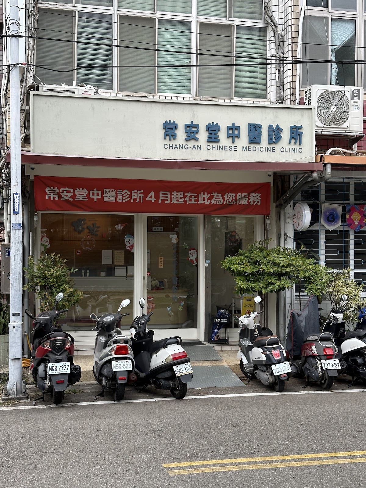常安堂中醫診所 診所實景照