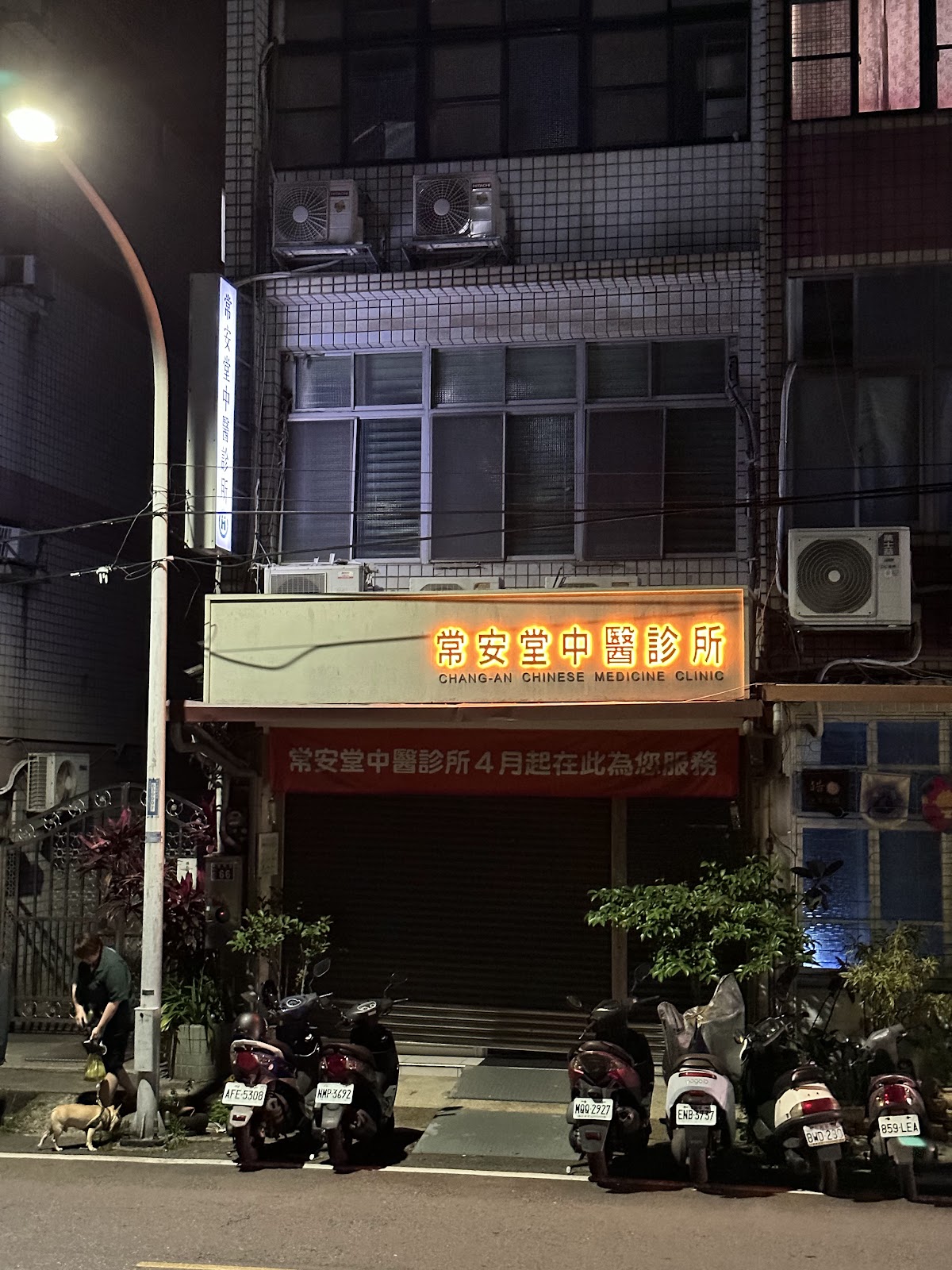 常安堂中醫診所 診所實景照