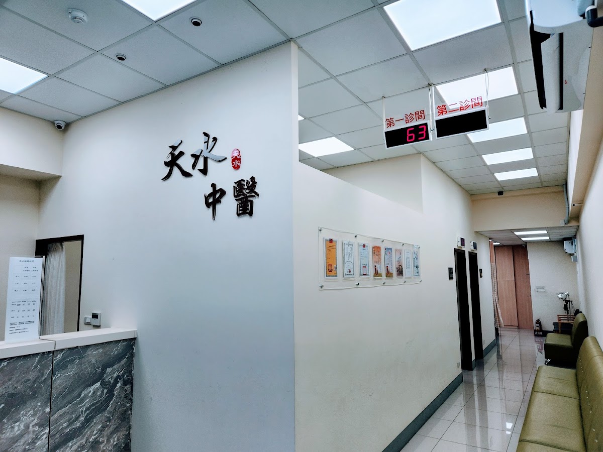 天水中醫診所 診所實景照