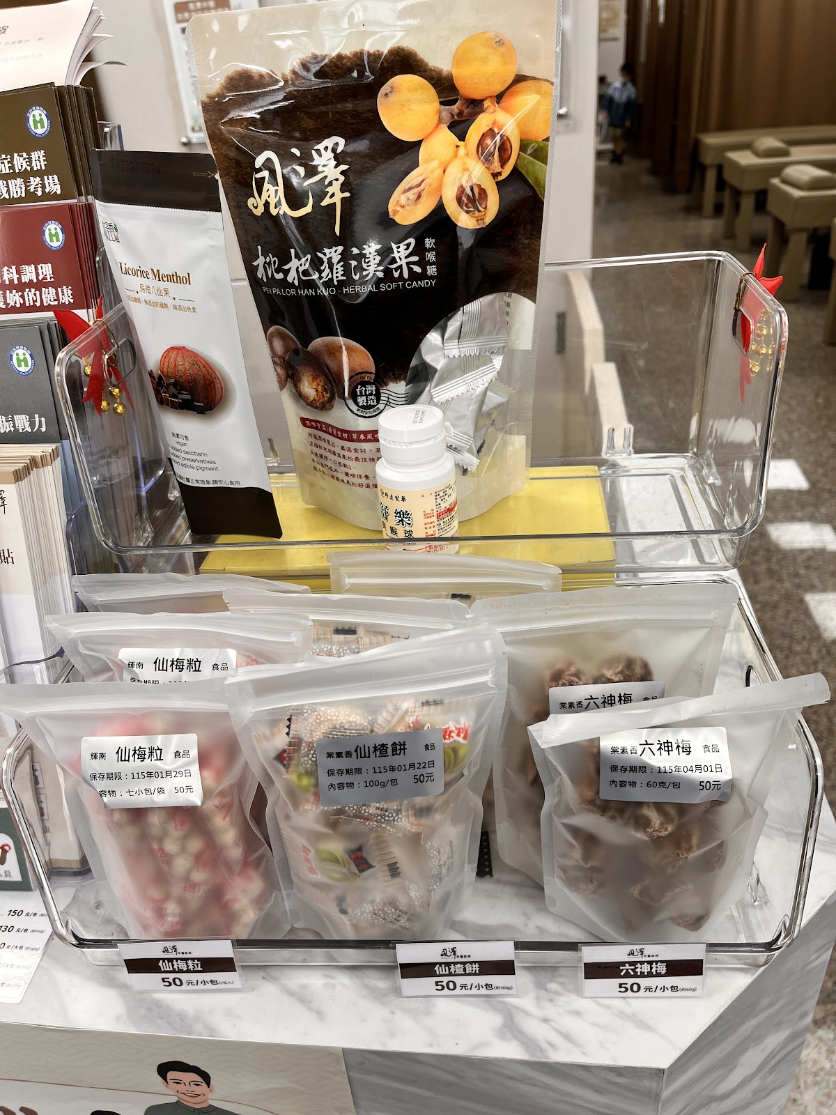 新竹風澤中醫診所 診所實景照