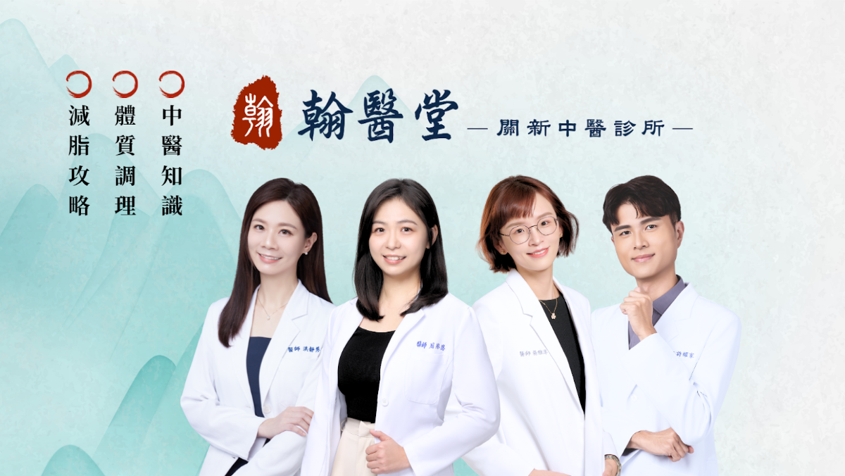 翰醫堂關新中醫診所 診所實景照