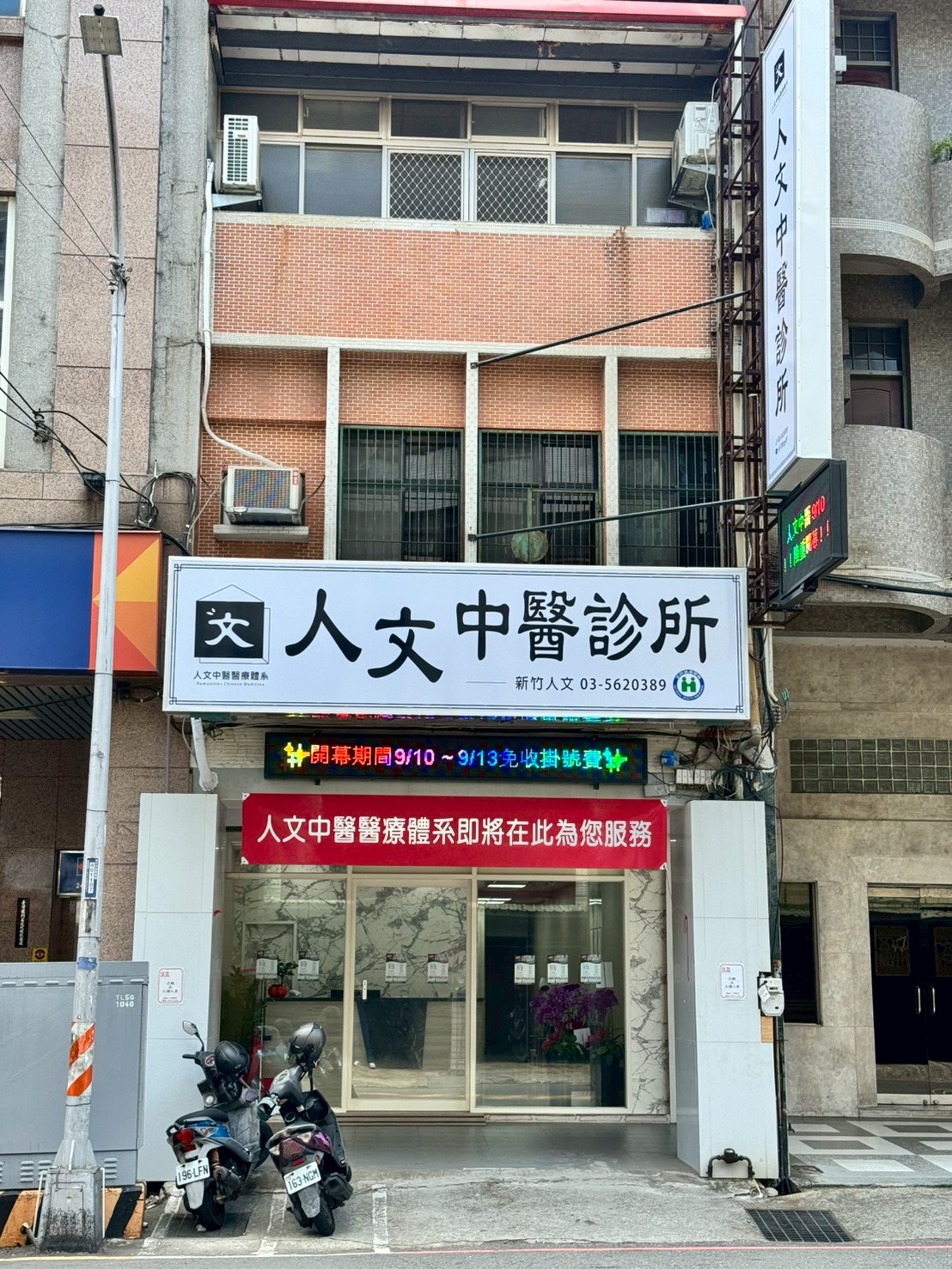 人文中醫診所 診所實景照