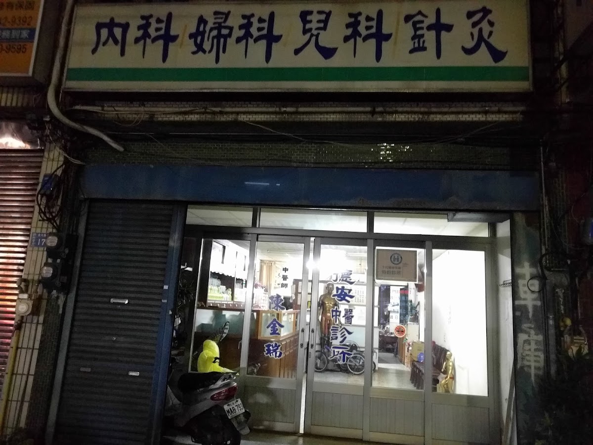 德安中醫診所 診所實景照