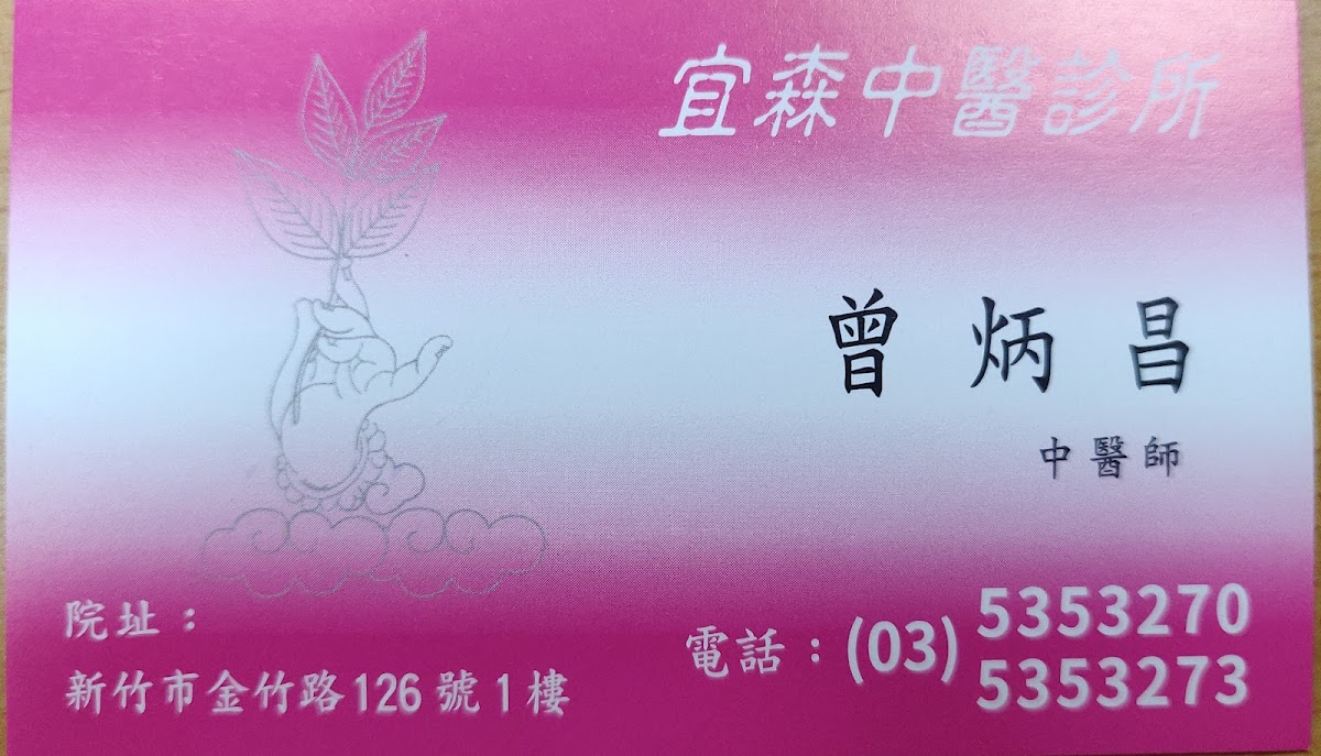宜森中醫診所 診所實景照