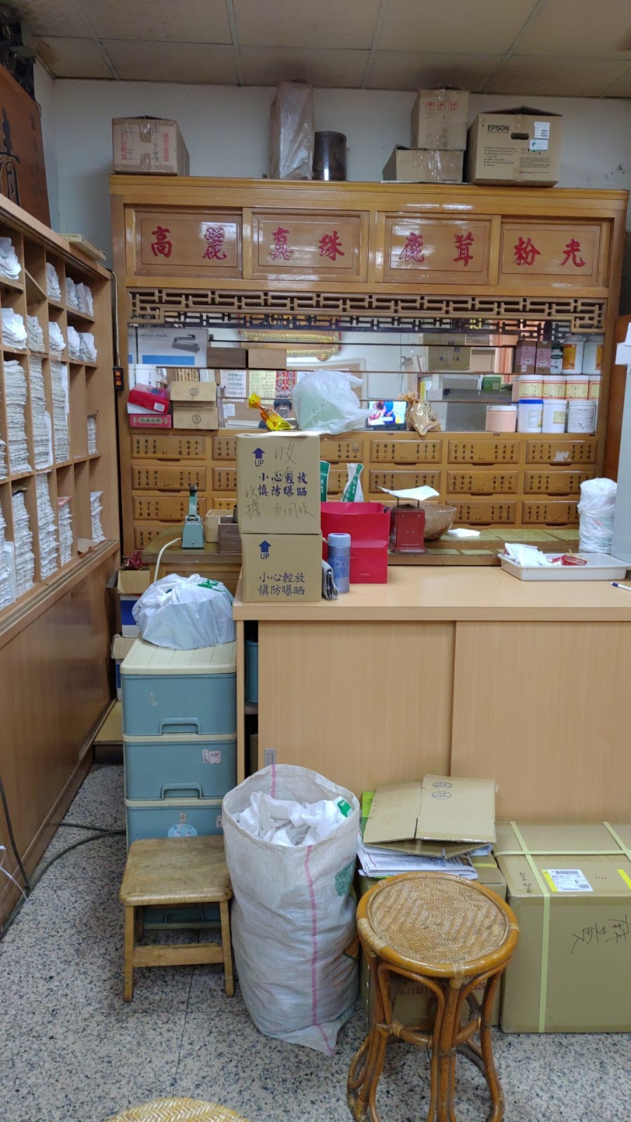 宜森中醫診所 診所實景照
