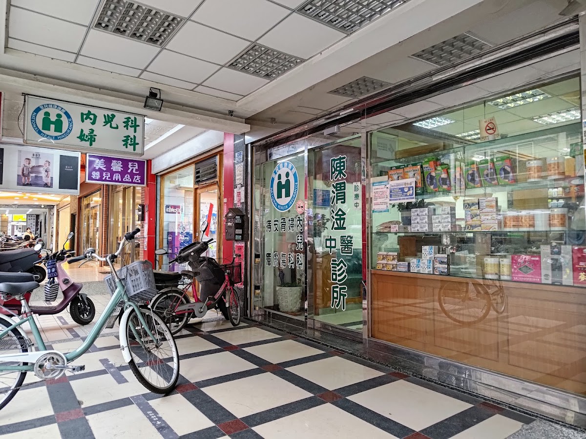 陳渭淦中醫診所 診所實景照