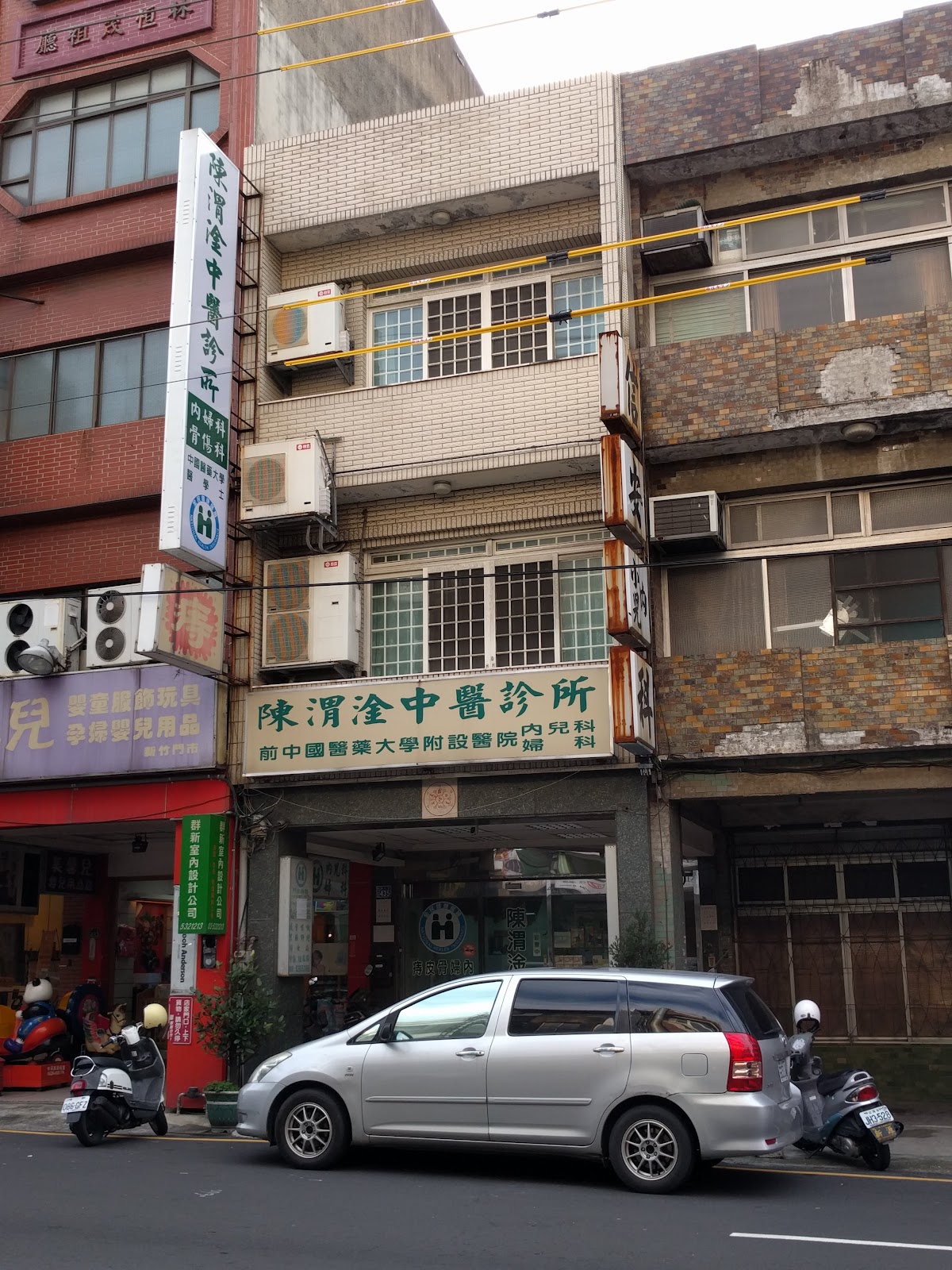 陳渭淦中醫診所 診所實景照