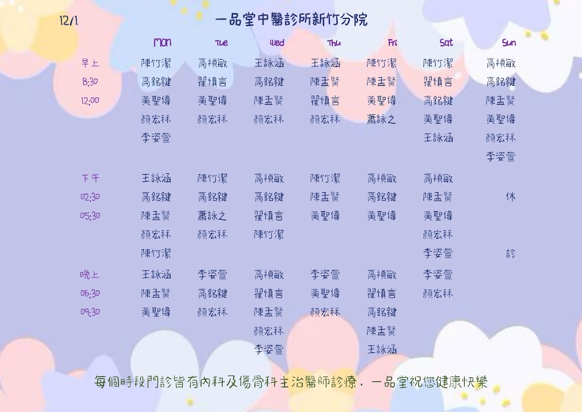 一品堂中醫診所 診所實景照