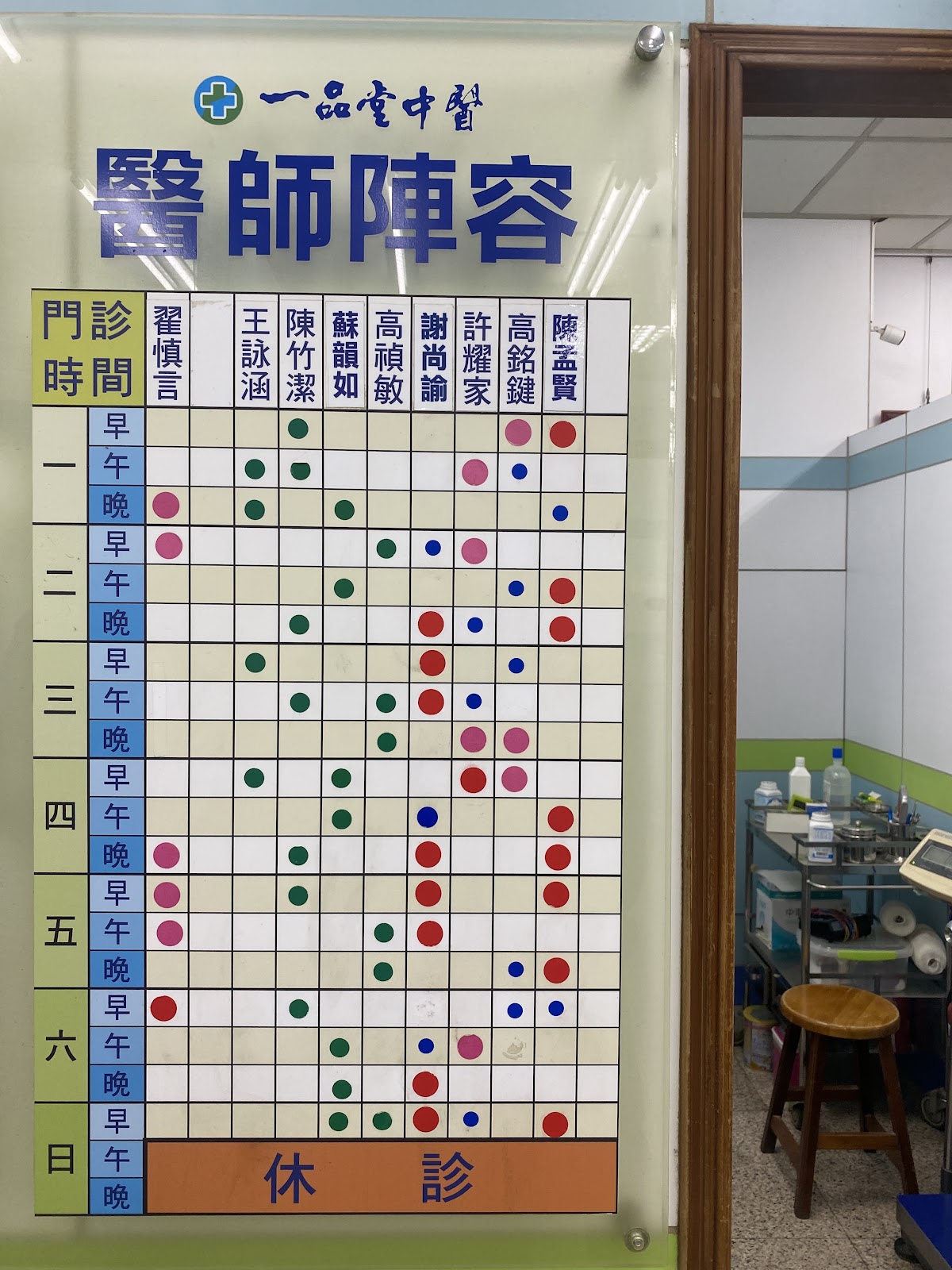 一品堂中醫診所 診所實景照
