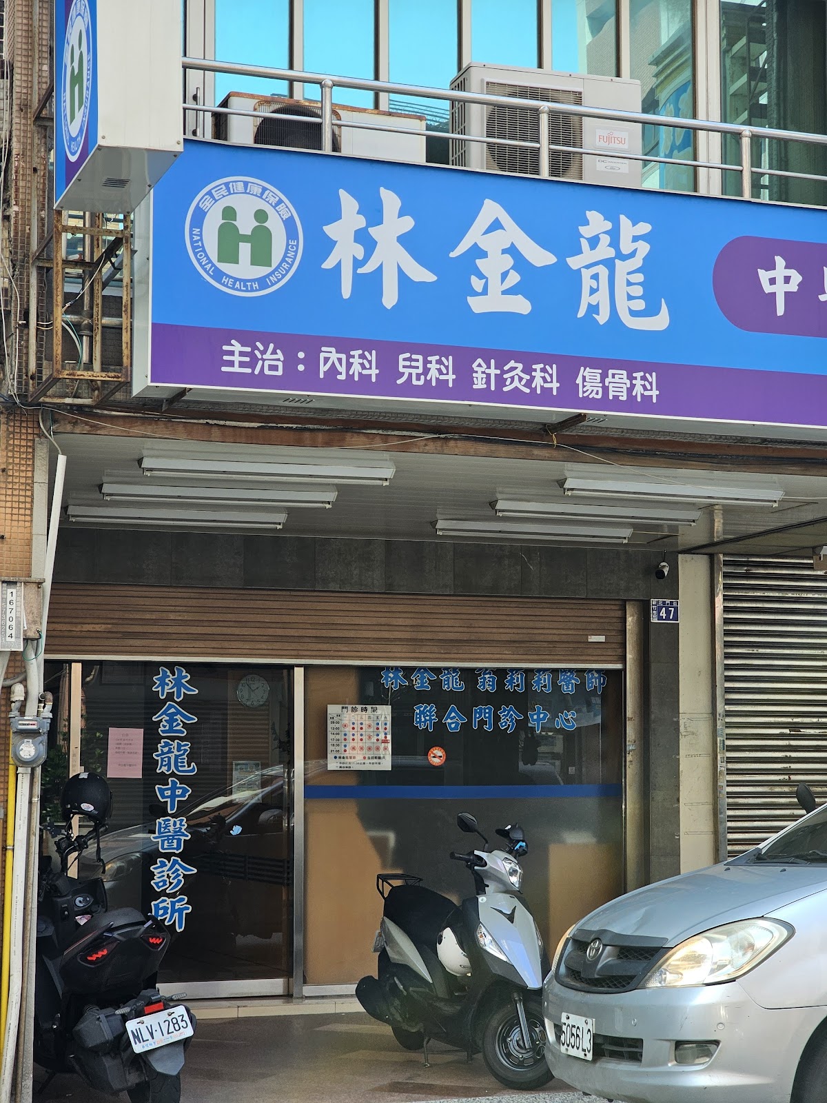 林金龍中醫診所 診所實景照