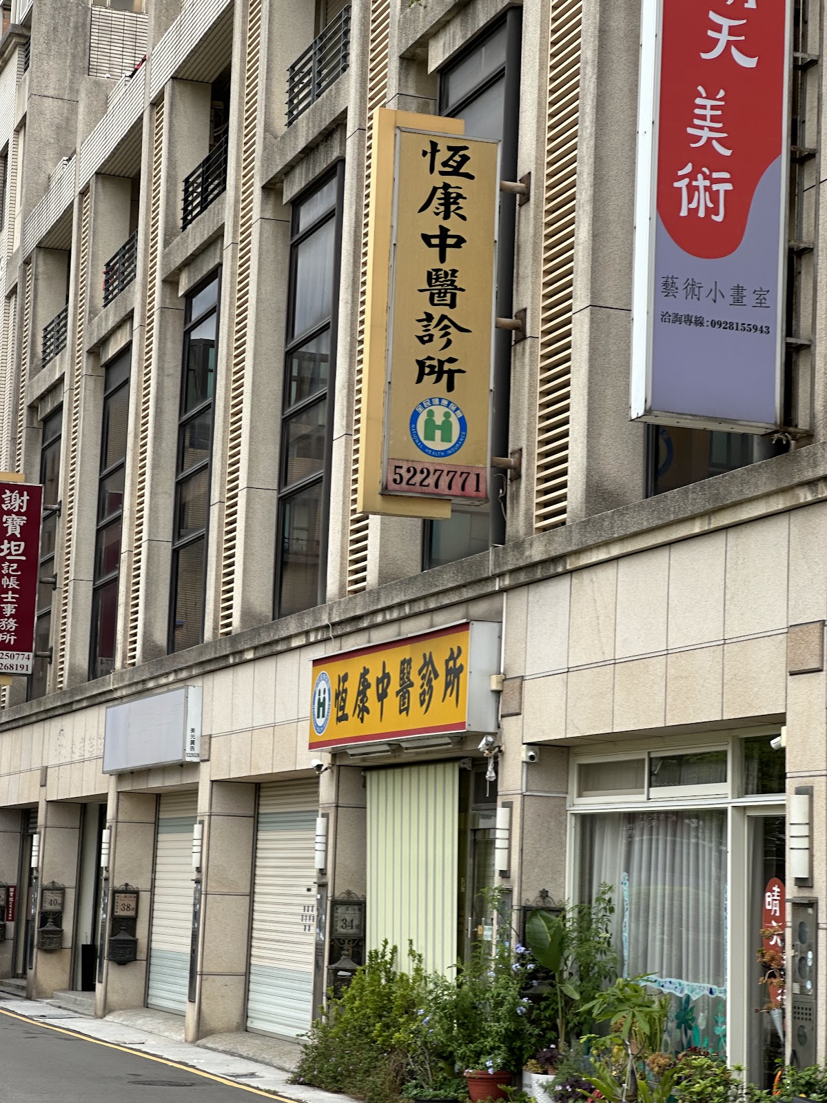 恆康中醫診所 診所實景照