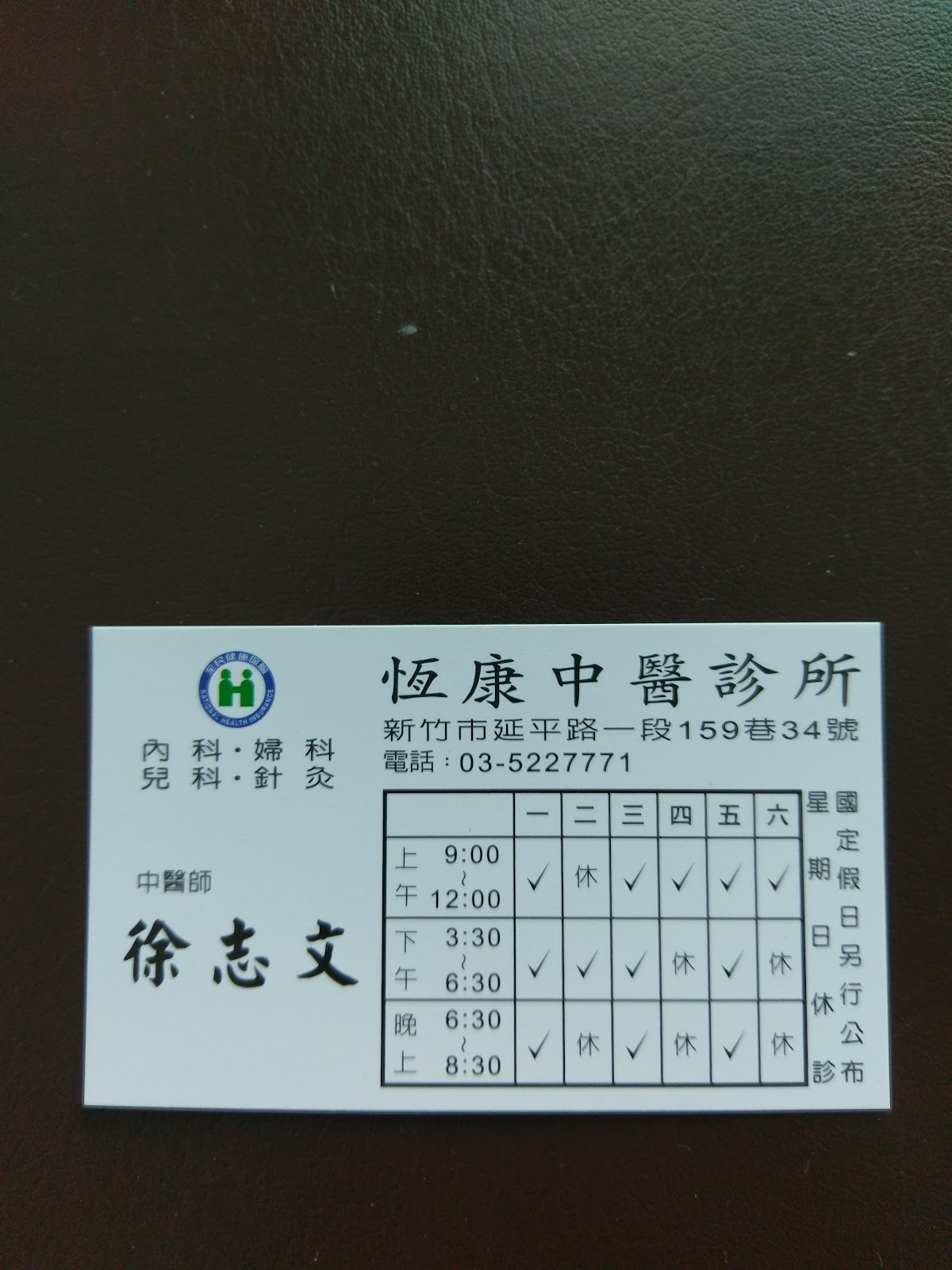 恆康中醫診所 診所實景照