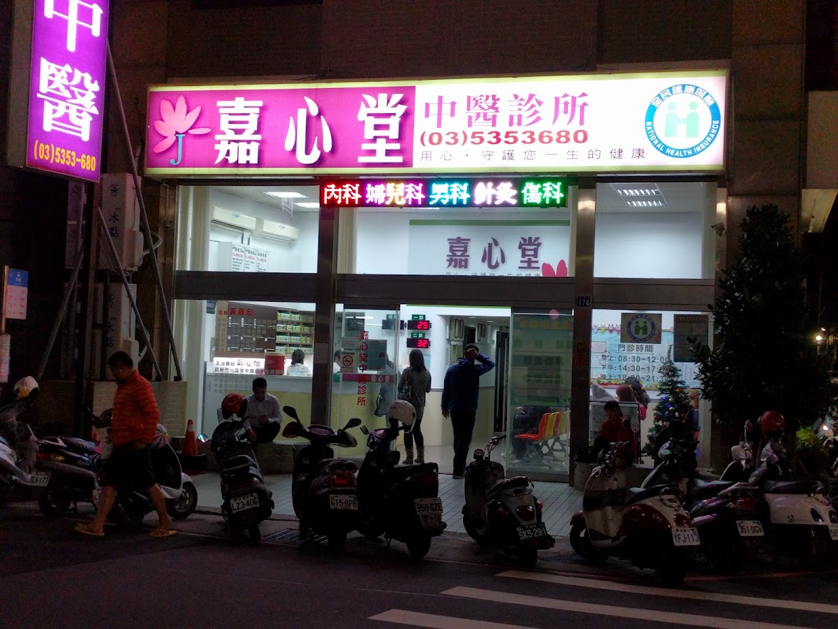 嘉心堂中醫診所 診所實景照