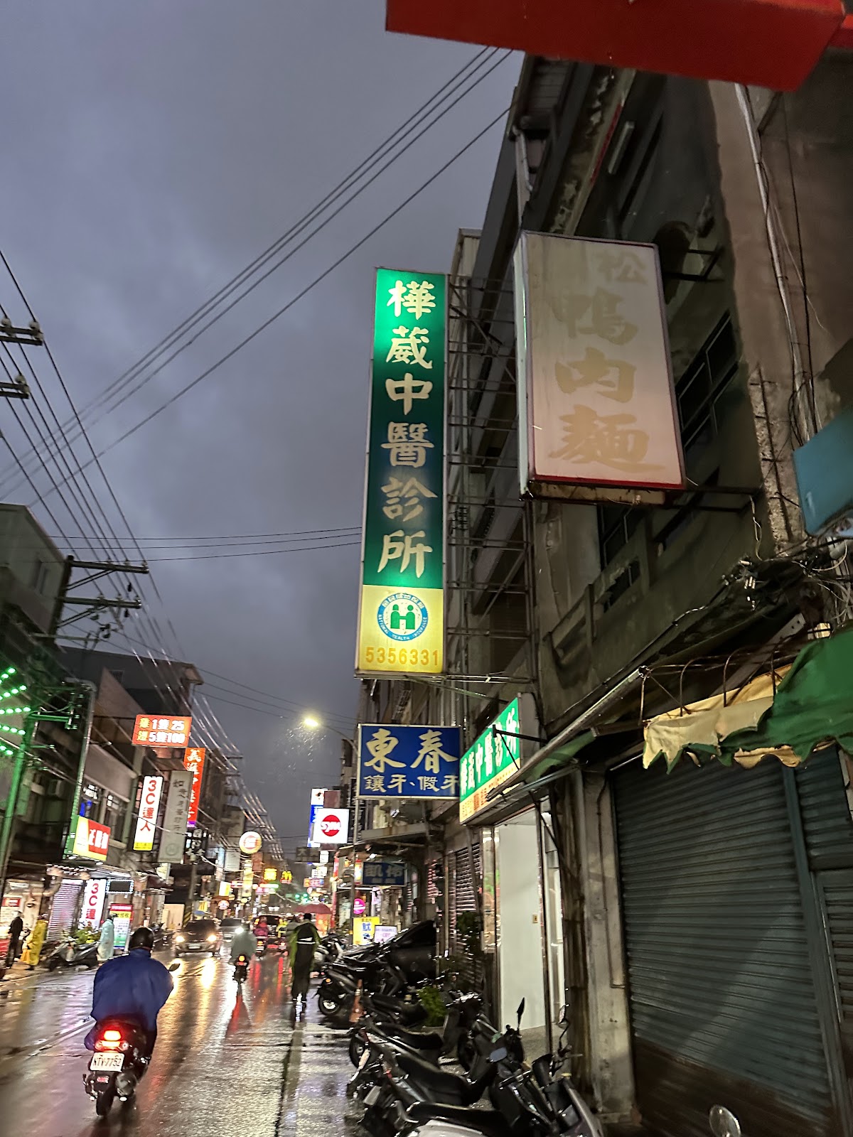 樺葳中醫診所 診所實景照
