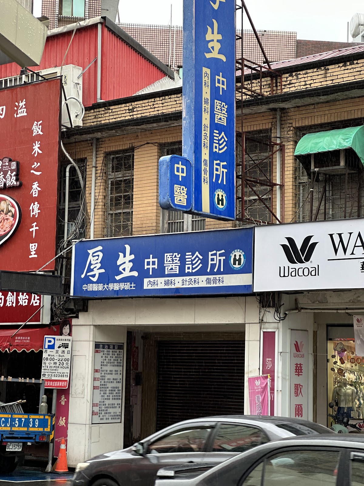 厚生中醫診所 診所實景照