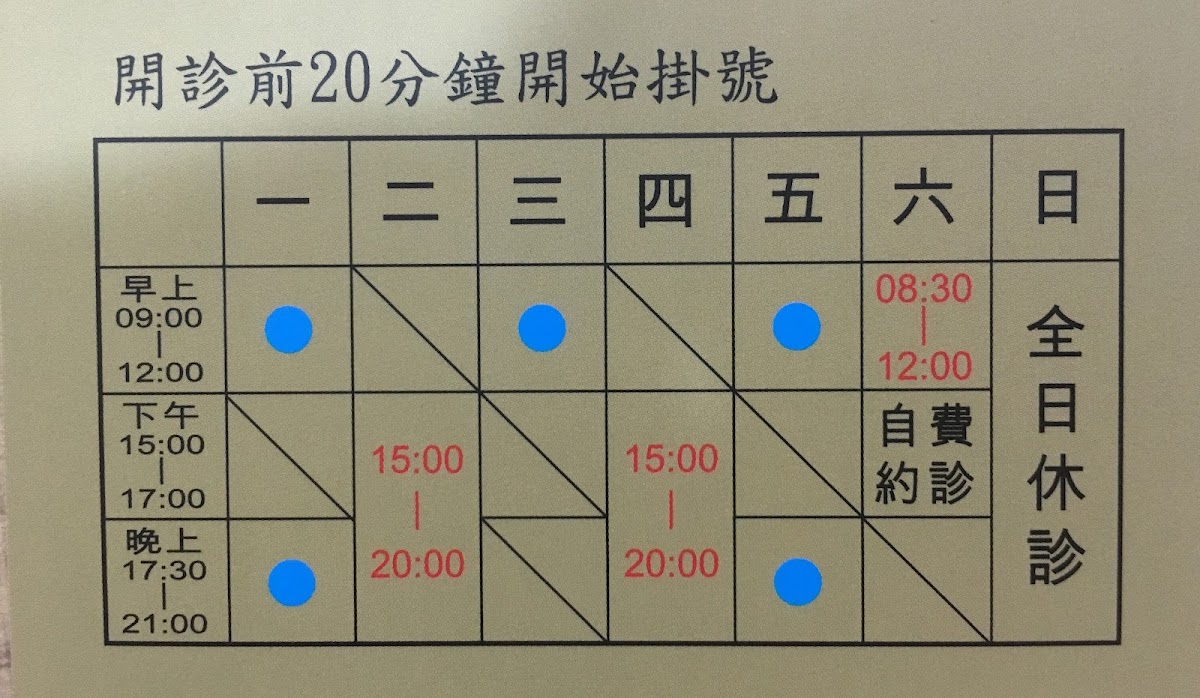 簡君如中醫診所 診所實景照