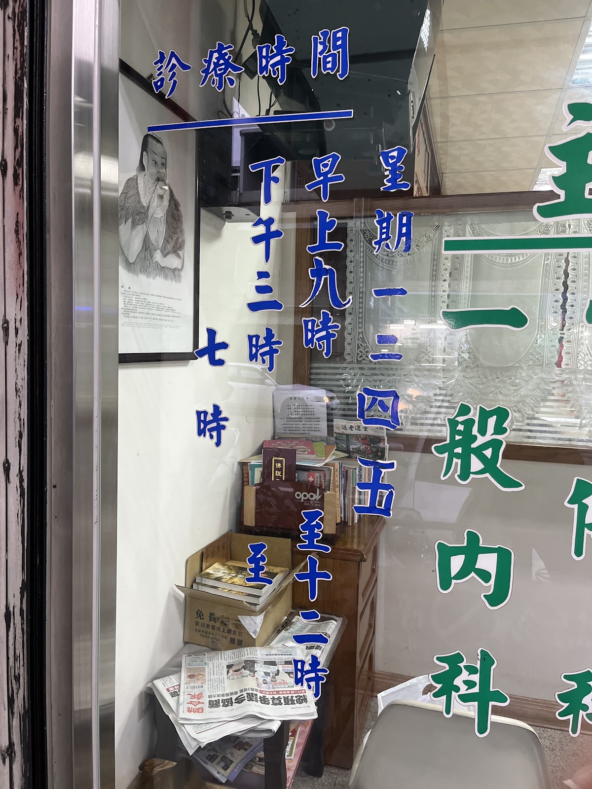 川河堂中醫診所 診所實景照
