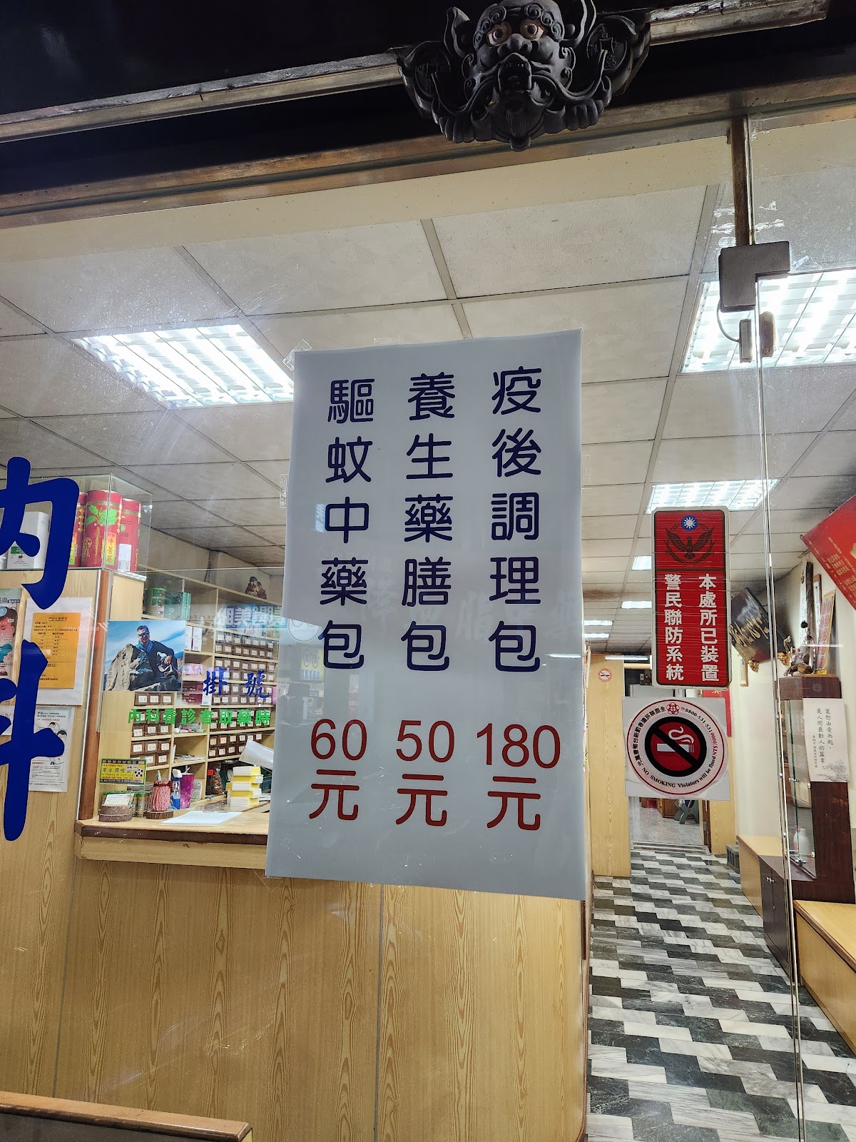 黃修傑中醫診所 診所實景照