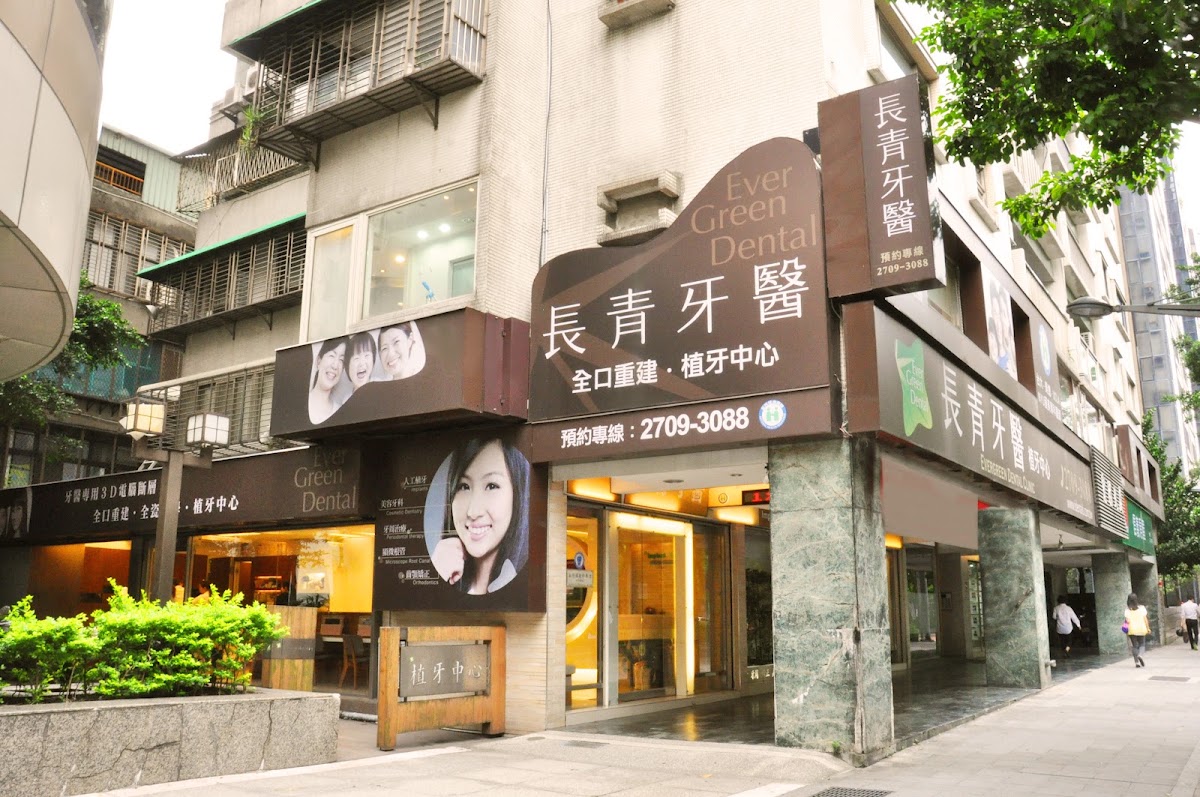 長青牙醫診所 診所實景照