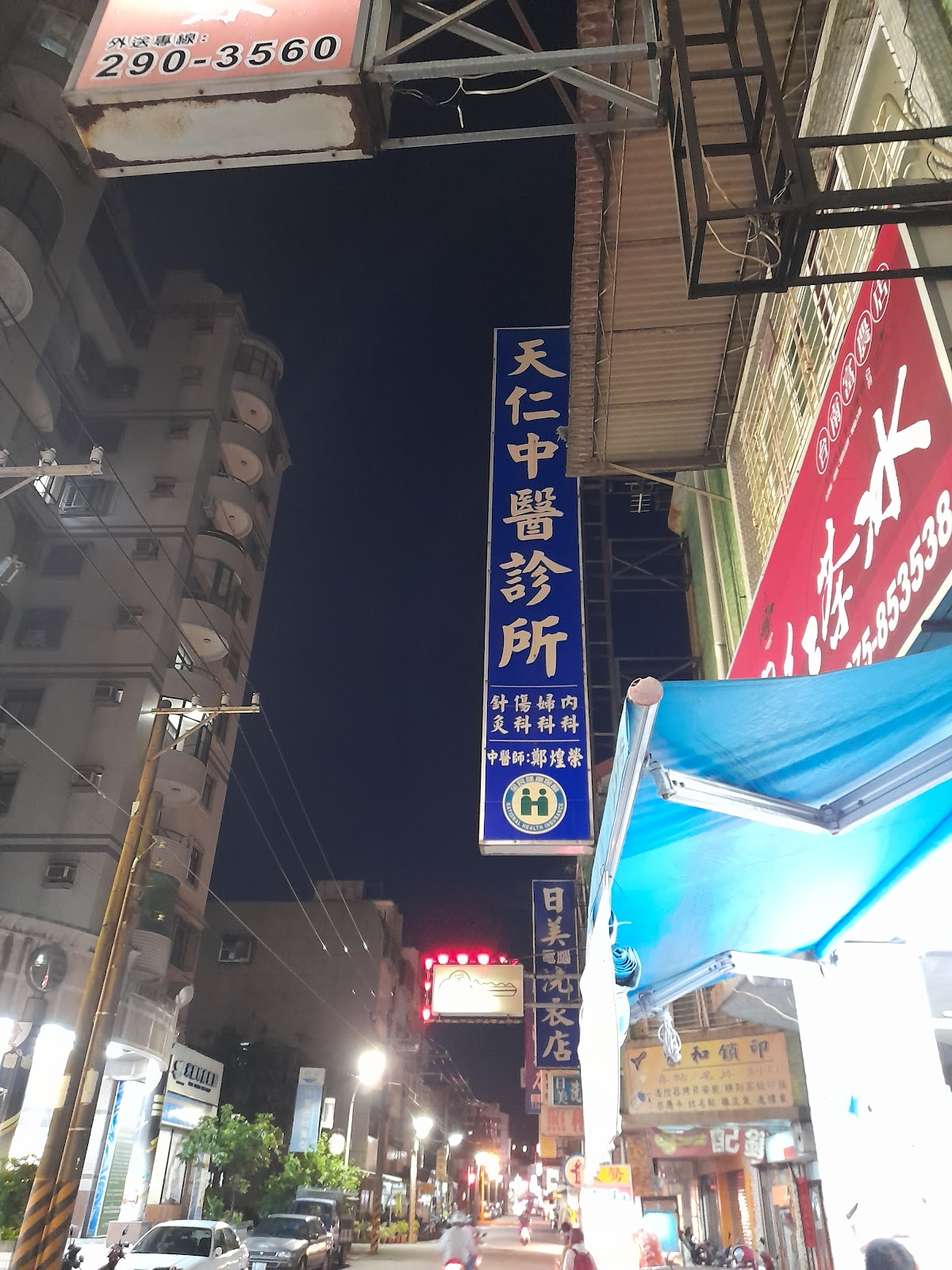 天仁中醫診所 診所實景照