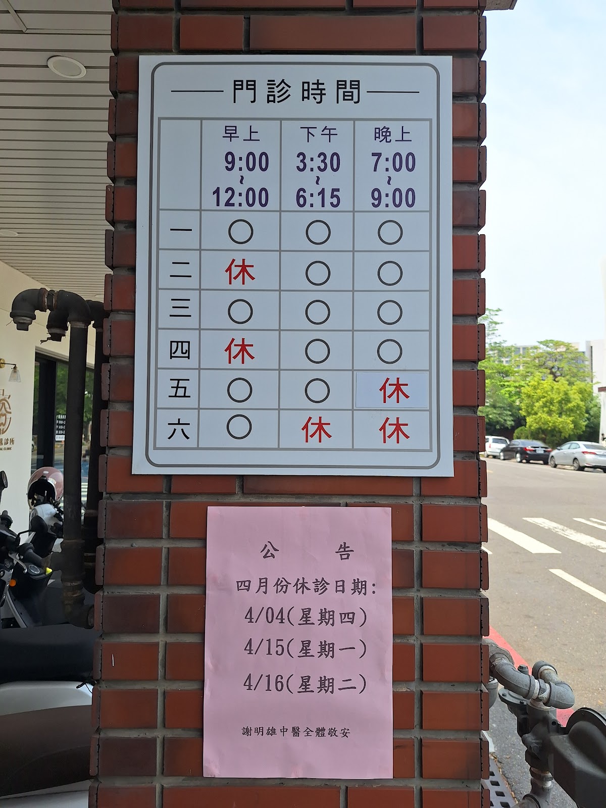 謝明雄中醫診所 診所實景照