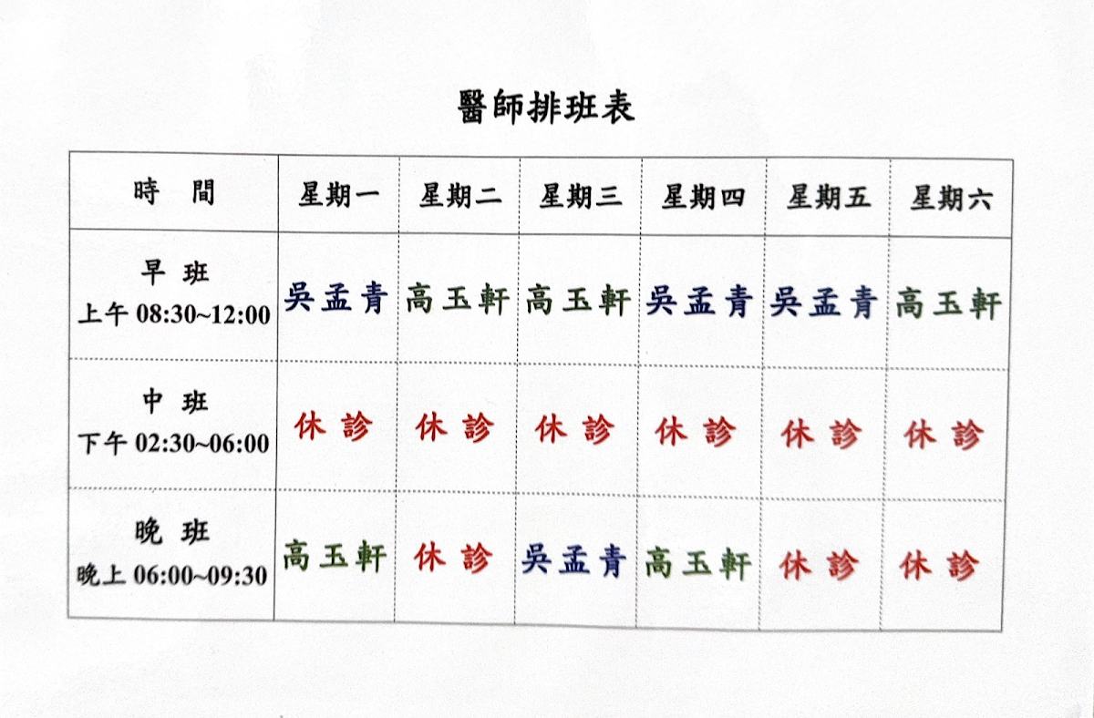 天一中醫聯合診所 診所實景照