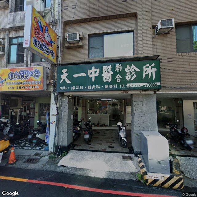 天一中醫聯合診所 街景外觀