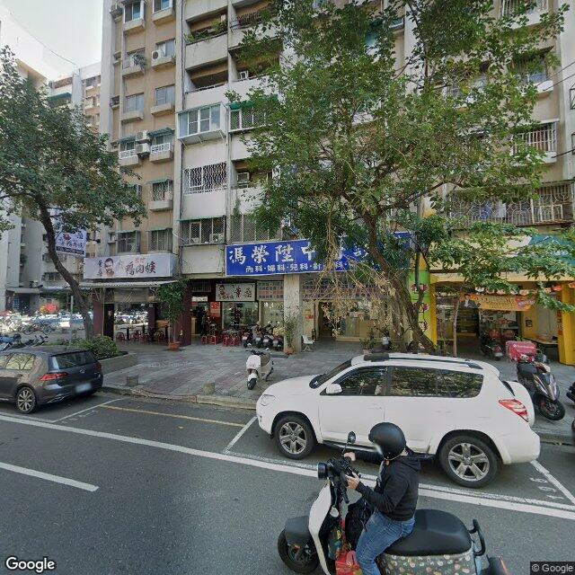 馮榮陞中醫診所 街景外觀