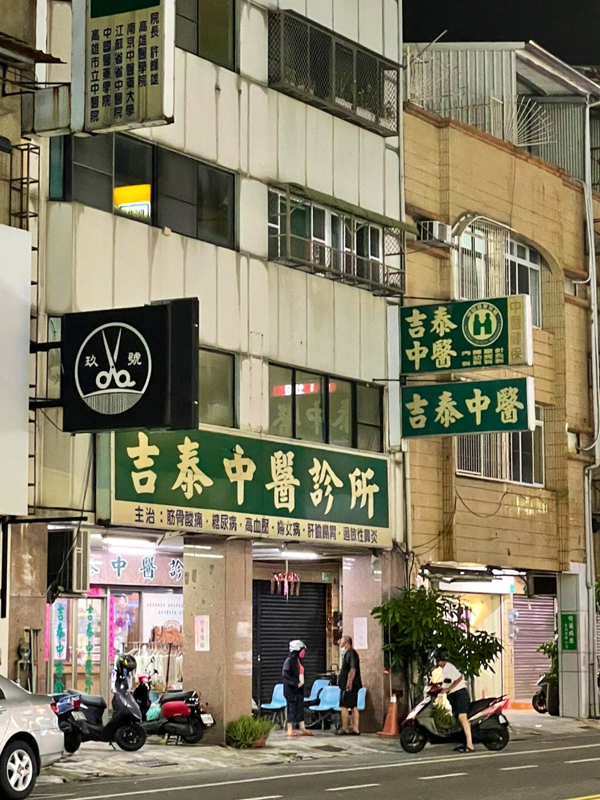 吉泰中醫診所 診所實景照