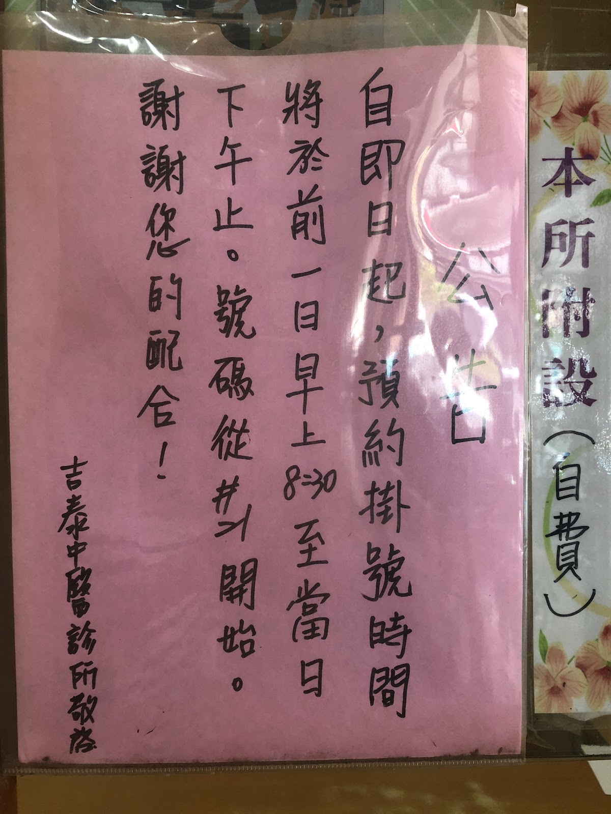 吉泰中醫診所 診所實景照