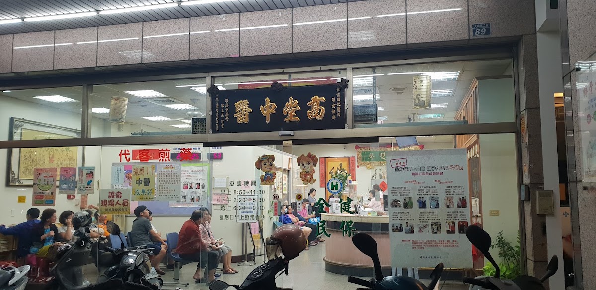 高瑭中醫診所 診所實景照