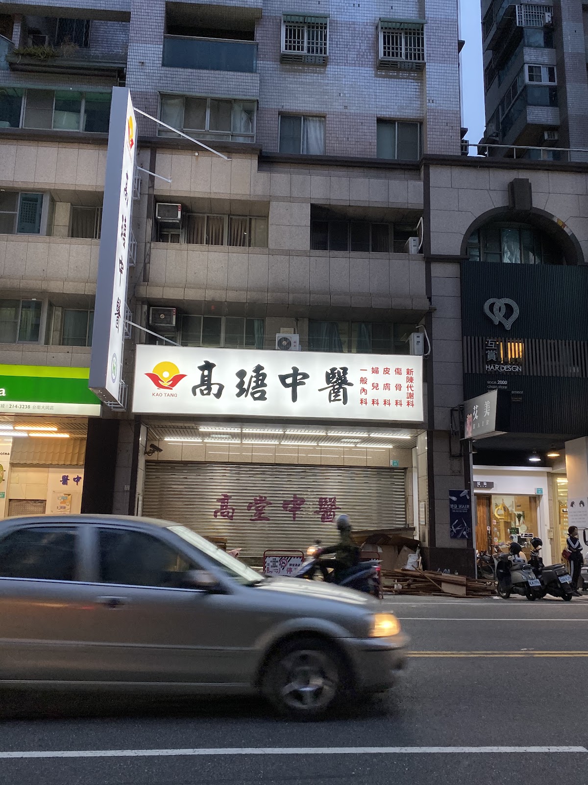 高瑭中醫診所 診所實景照