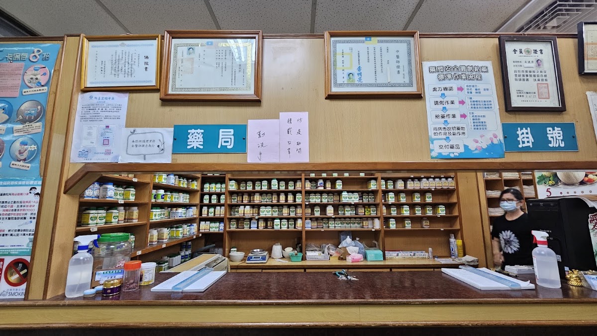 奇德中醫診所 診所實景照