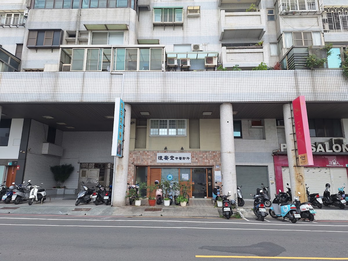 懷安堂中醫診所 診所實景照