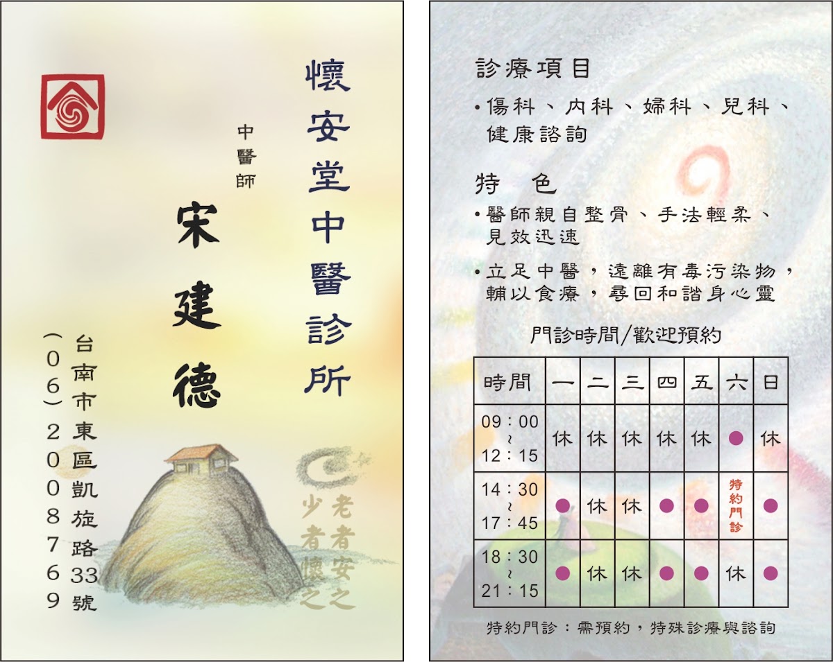 懷安堂中醫診所 診所實景照
