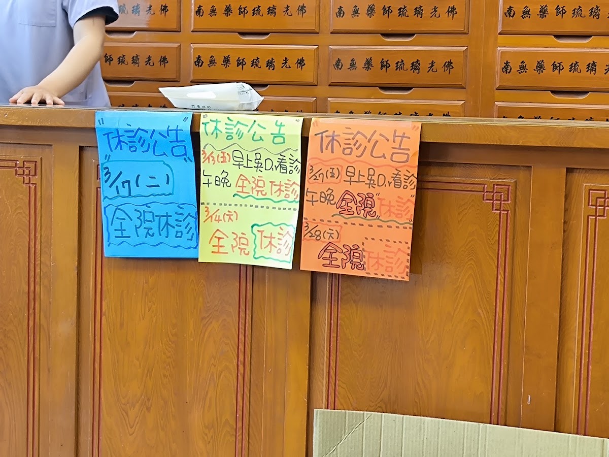 震暘堂中醫診所 診所實景照