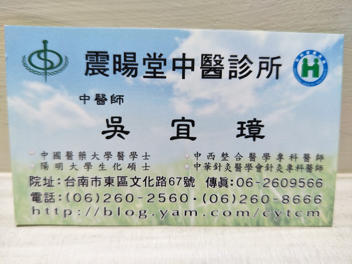 震暘堂中醫診所 診所實景照