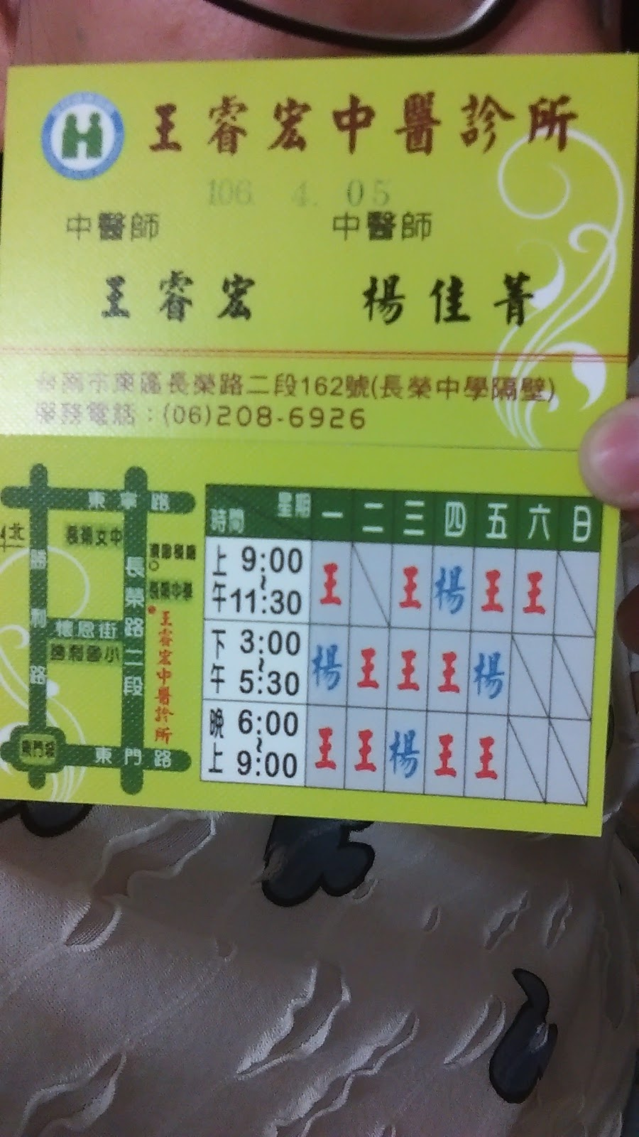 王睿宏中醫診所 診所實景照