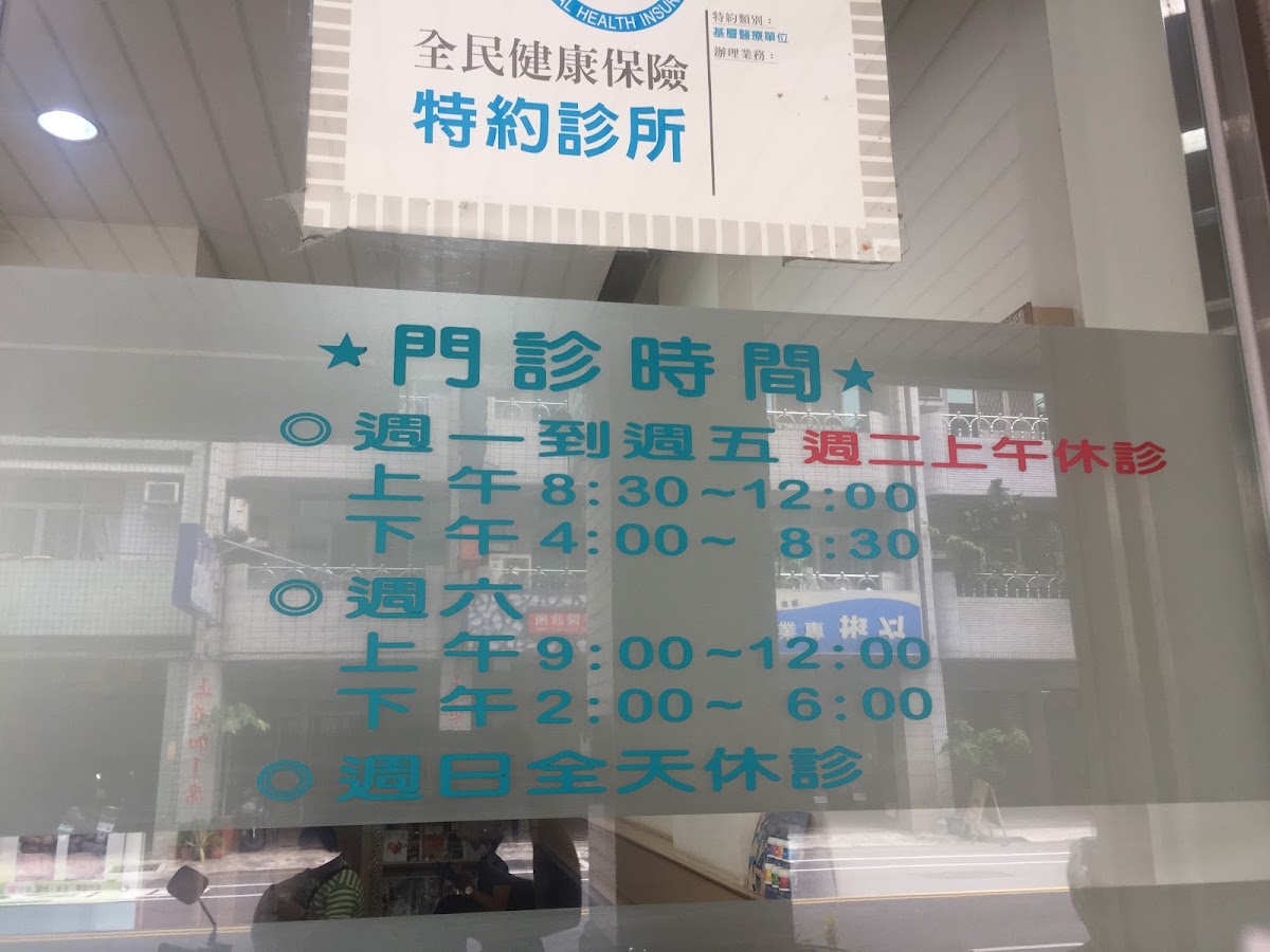 芊喜中醫診所 診所實景照