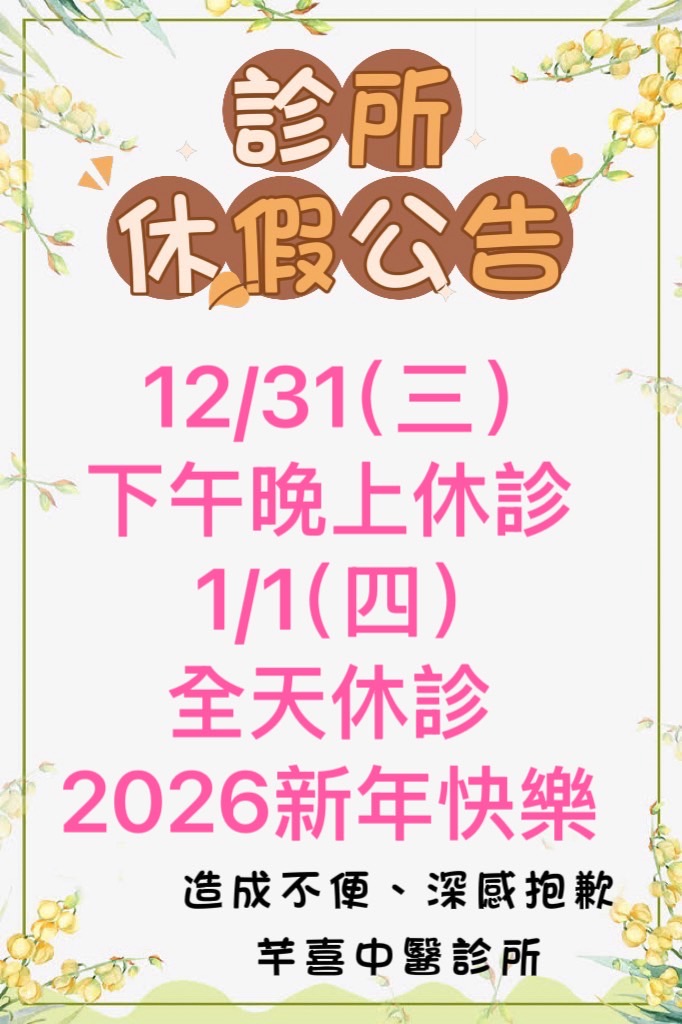 芊喜中醫診所 診所實景照