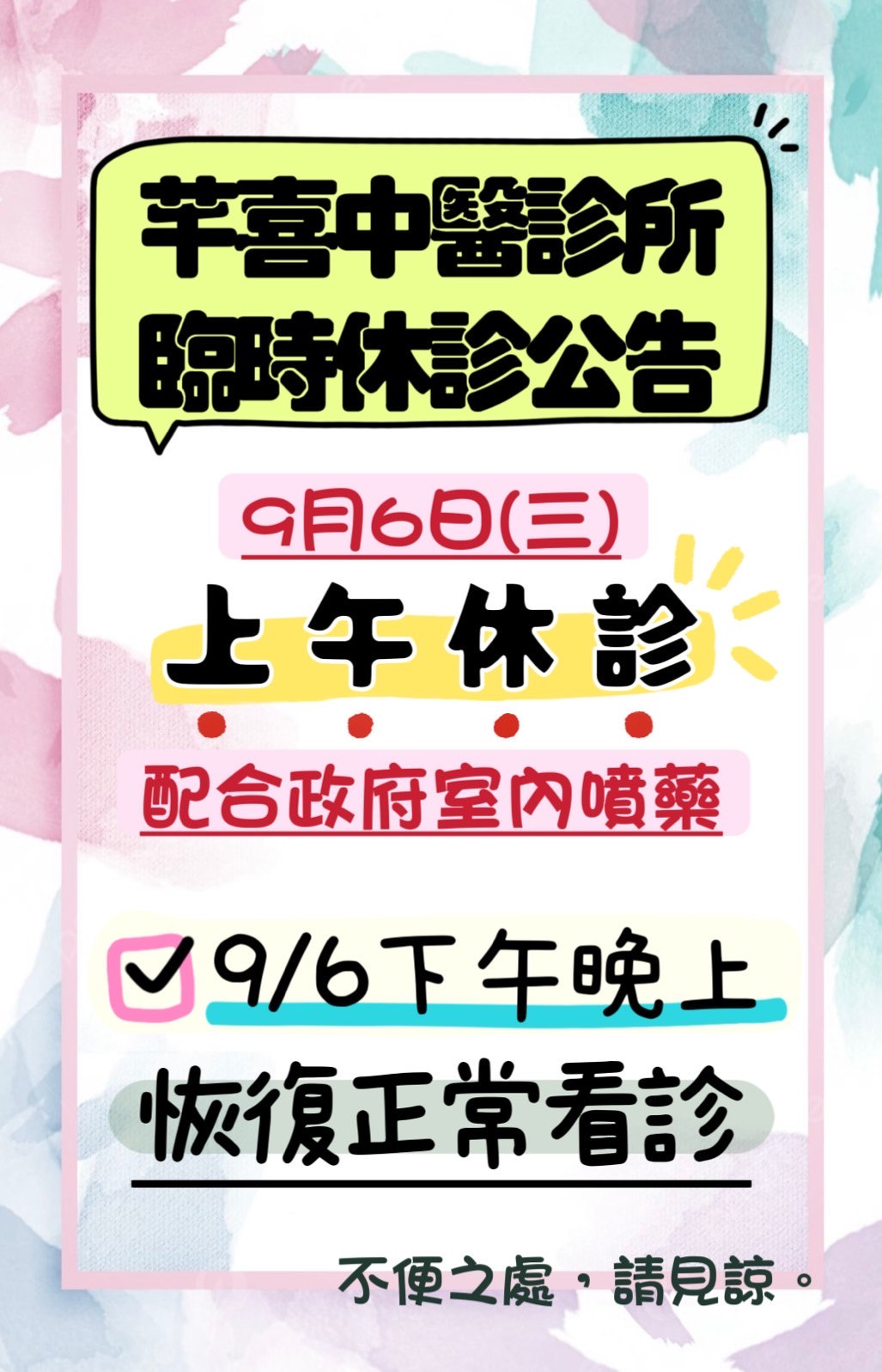 芊喜中醫診所 診所實景照