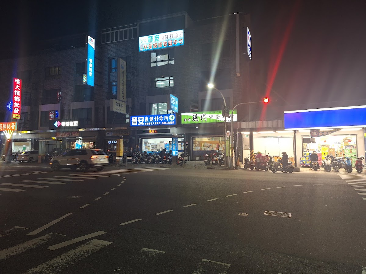 台南現代中醫診所 診所實景照