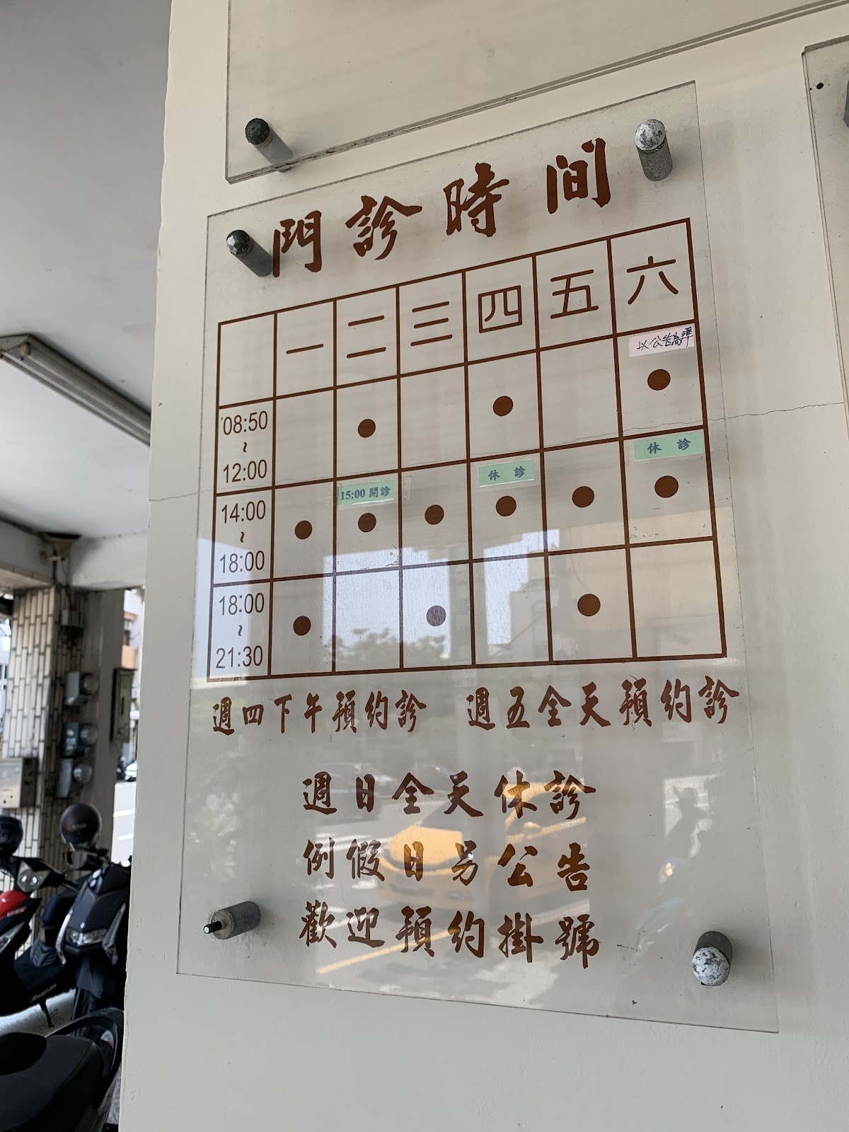 蔡明勳中醫診所 診所實景照