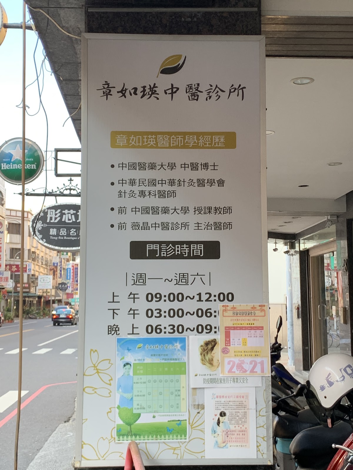 章如瑛中醫診所 診所實景照