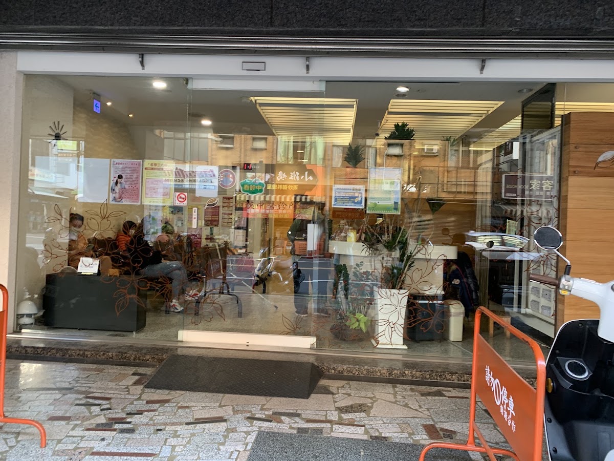 章如瑛中醫診所 診所實景照